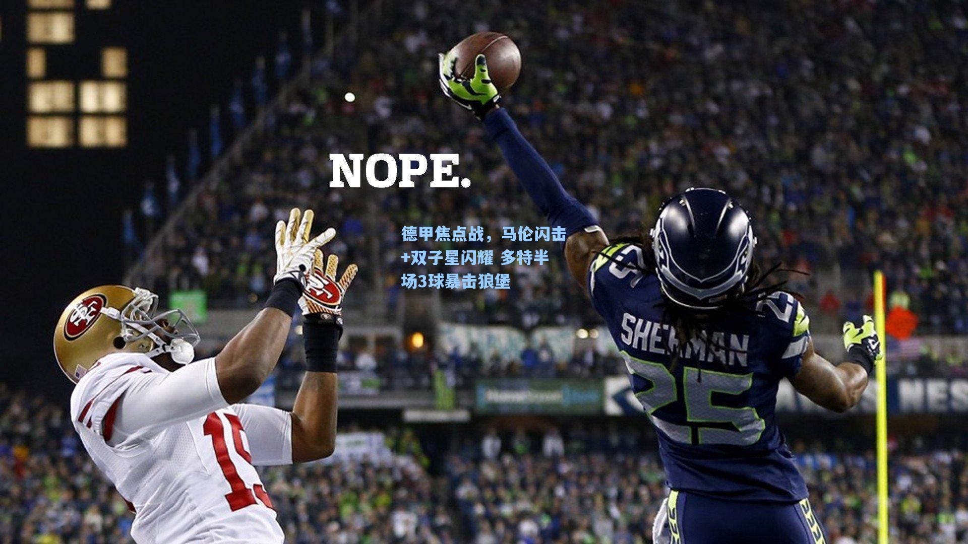 【澳客数据】德甲焦点战，马伦闪击+双子星闪耀 多特半场3球暴击狼堡