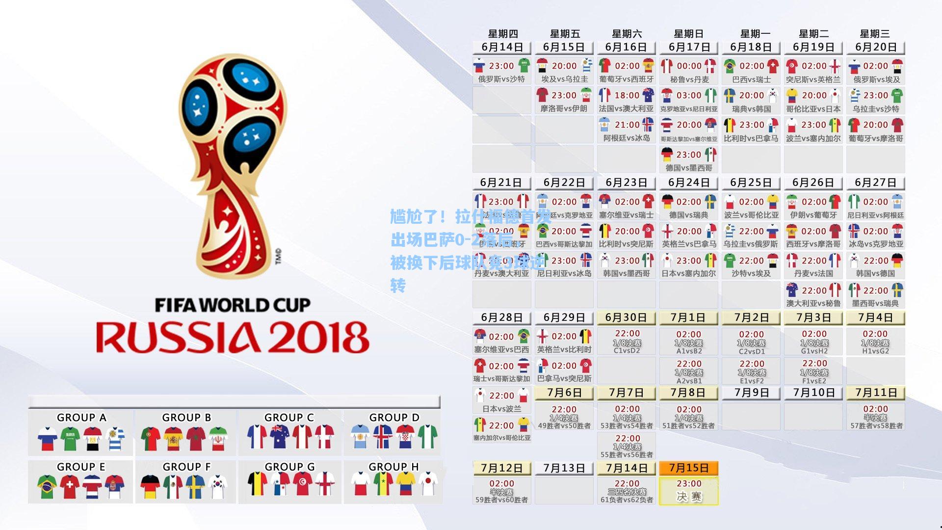 尴尬了！拉什福德首发出场巴萨0-2落后，被换下后球队竟3球逆转