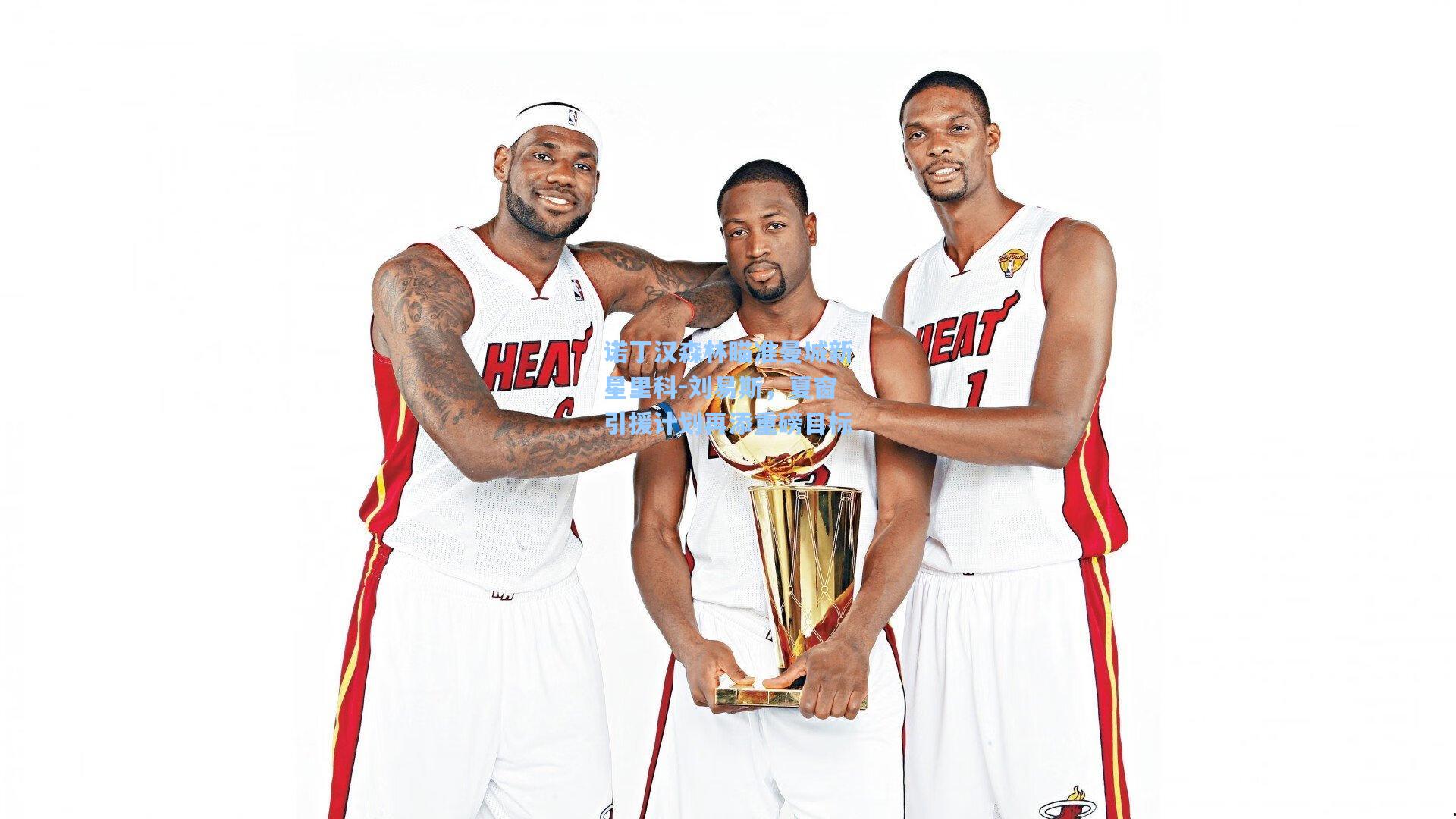 澳客官方网：诺丁汉森林瞄准曼城新星里科-刘易斯，夏窗引援计划再添重磅目标