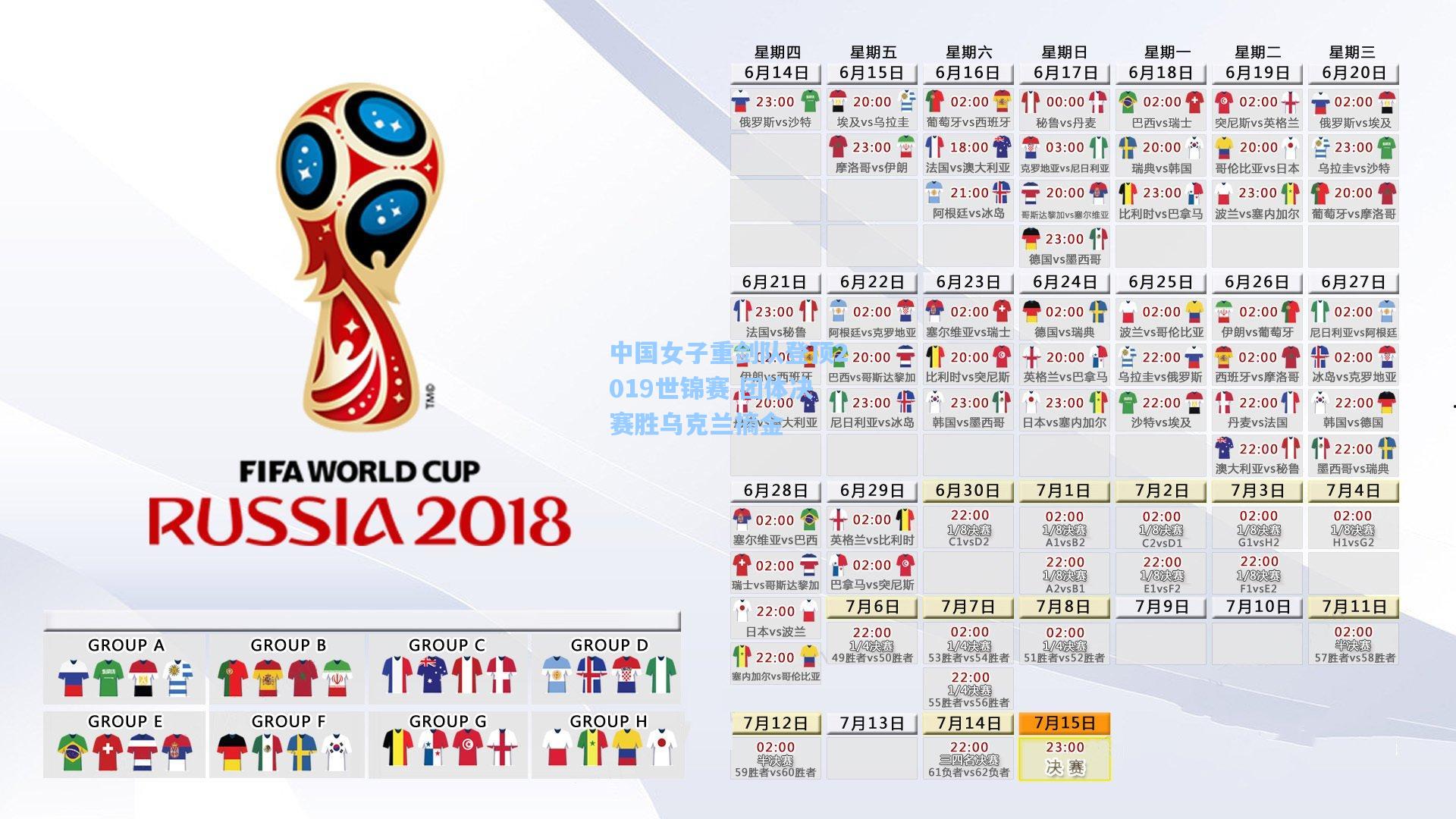 中国女子重剑队登顶2019世锦赛 团体决赛胜乌克兰摘金