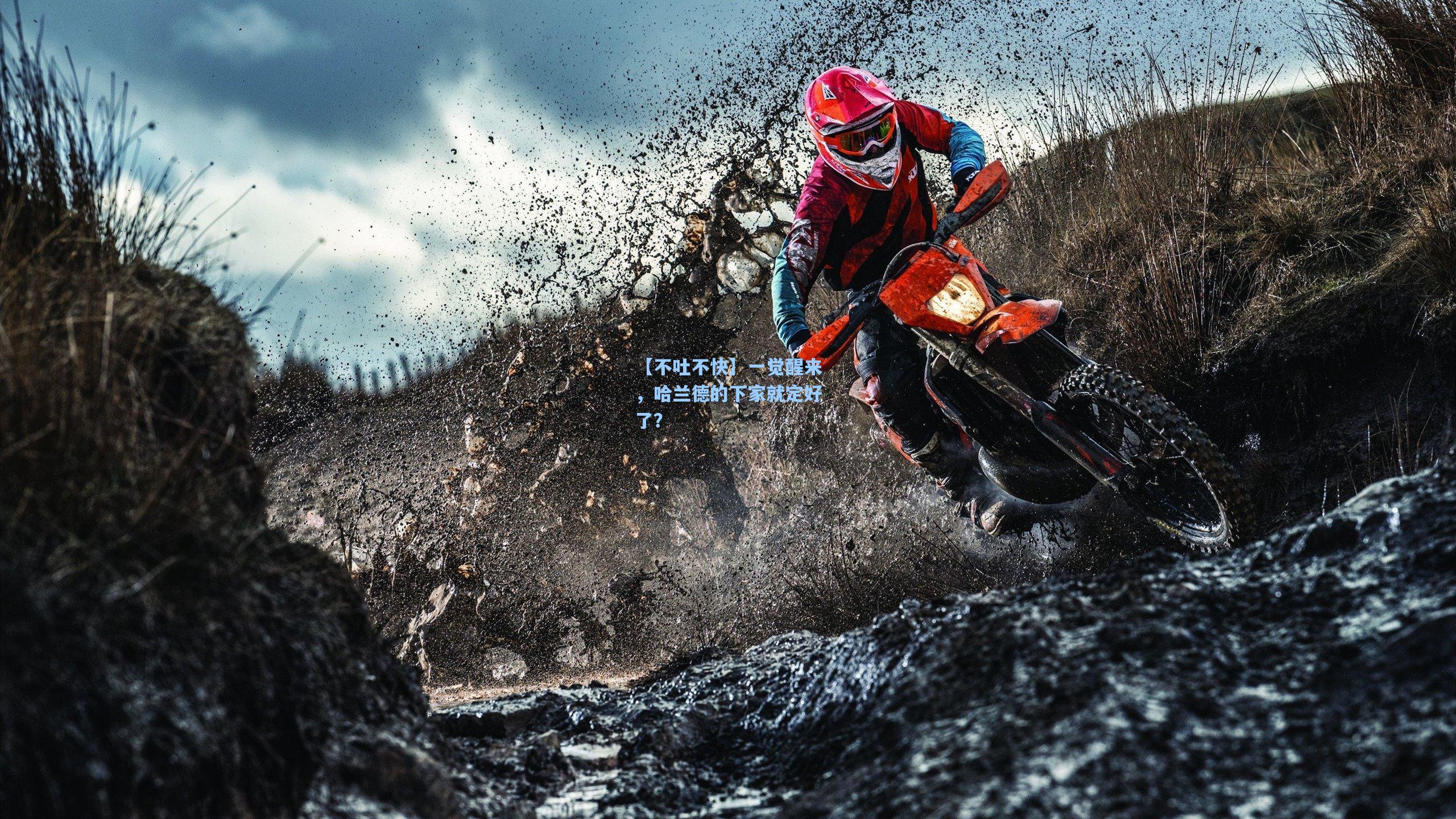 澳客足彩|【不吐不快】一觉醒来，哈兰德的下家就定好了？