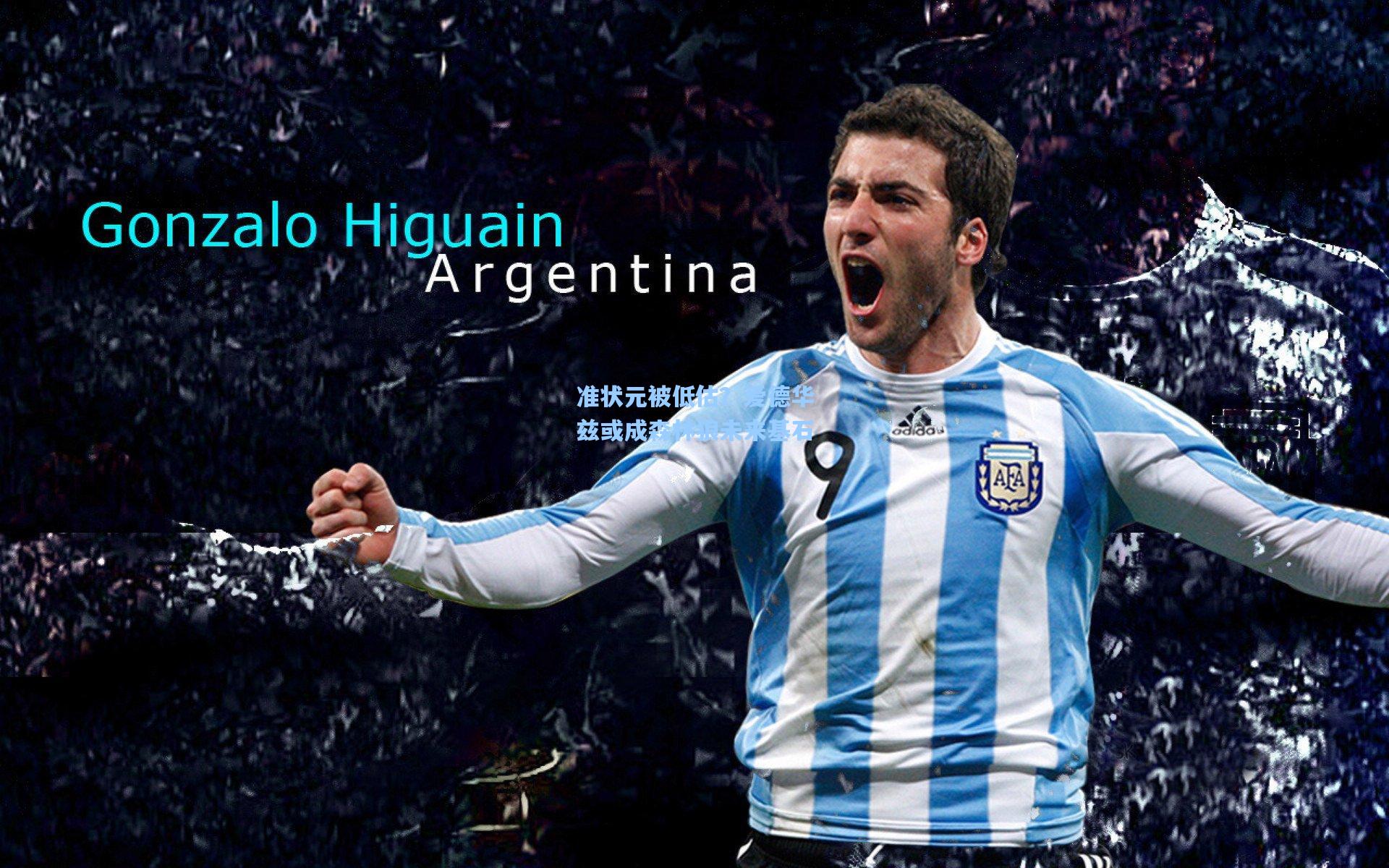 准状元被低估？爱德华兹或成森林狼未来基石