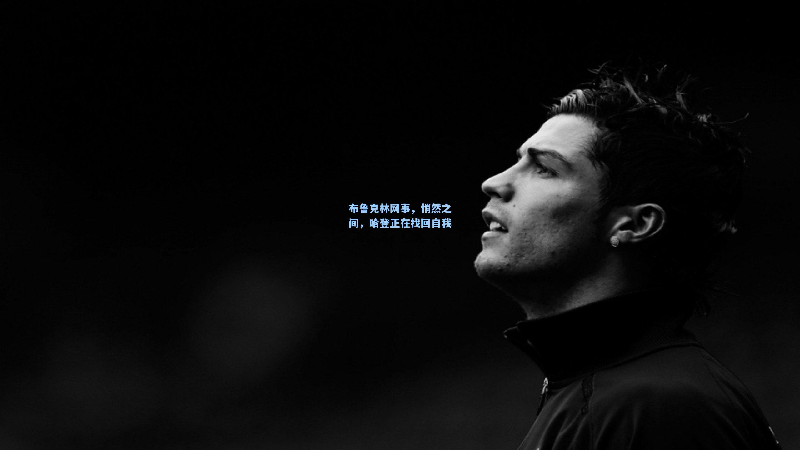 布鲁克林网事，悄然之间，哈登正在找回自我