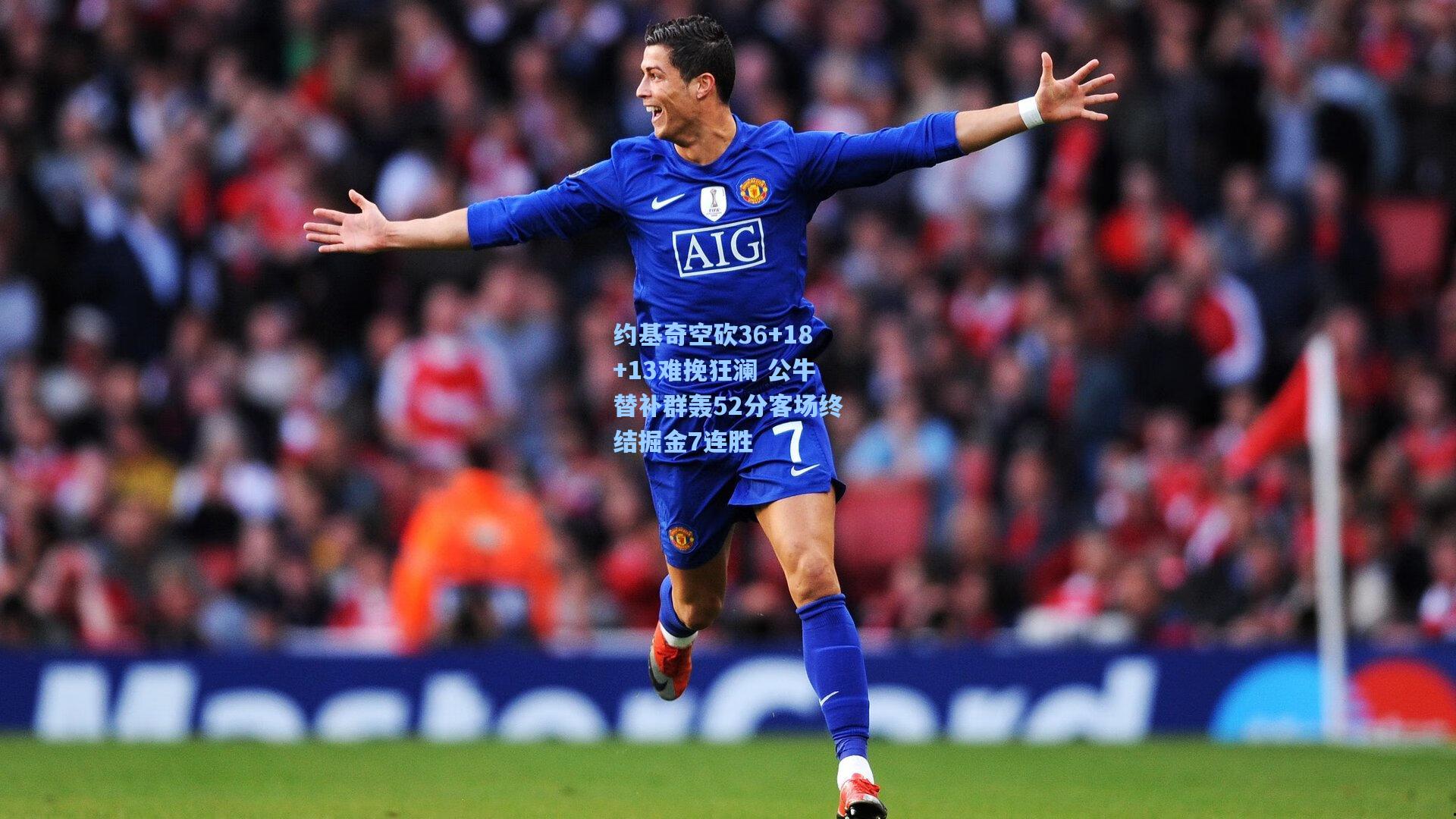 约基奇空砍36+18+13难挽狂澜 公牛替补群轰52分客场终结掘金7连胜