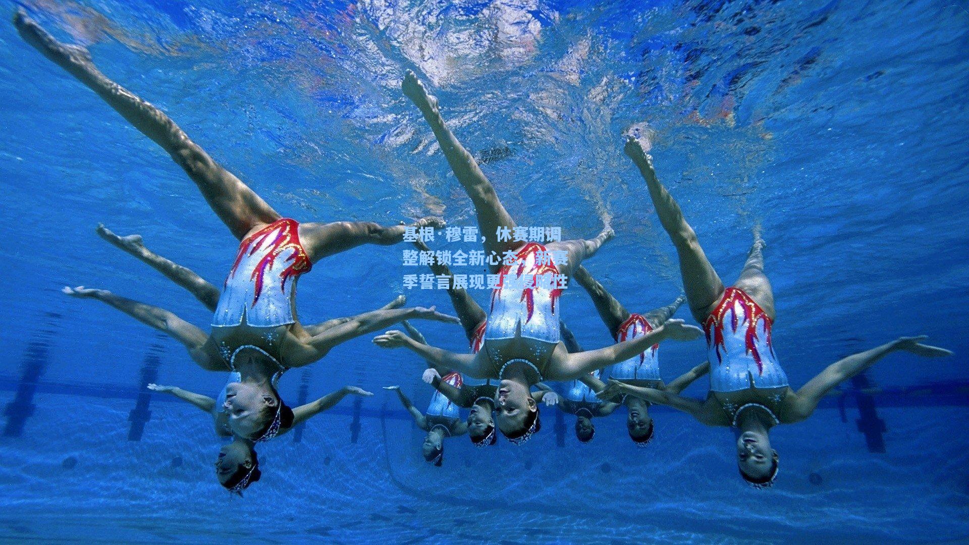 基根·穆雷，休赛期调整解锁全新心态，新赛季誓言展现更强侵略性